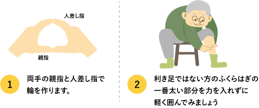 ふくらはぎの太さを調べる