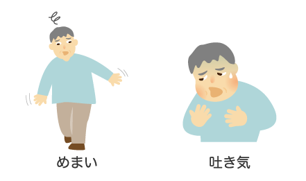 めまい・吐き気