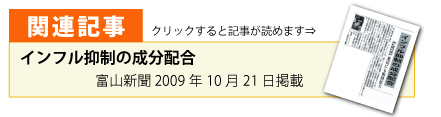 インフル抑制の成分配合 富山新聞