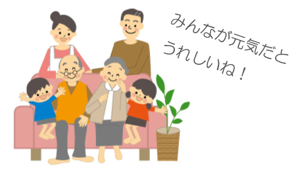 みんなが元気だと嬉しいね