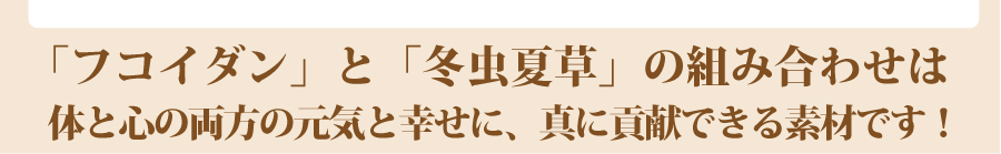 健康だけでなく、人々の幸せに貢献！